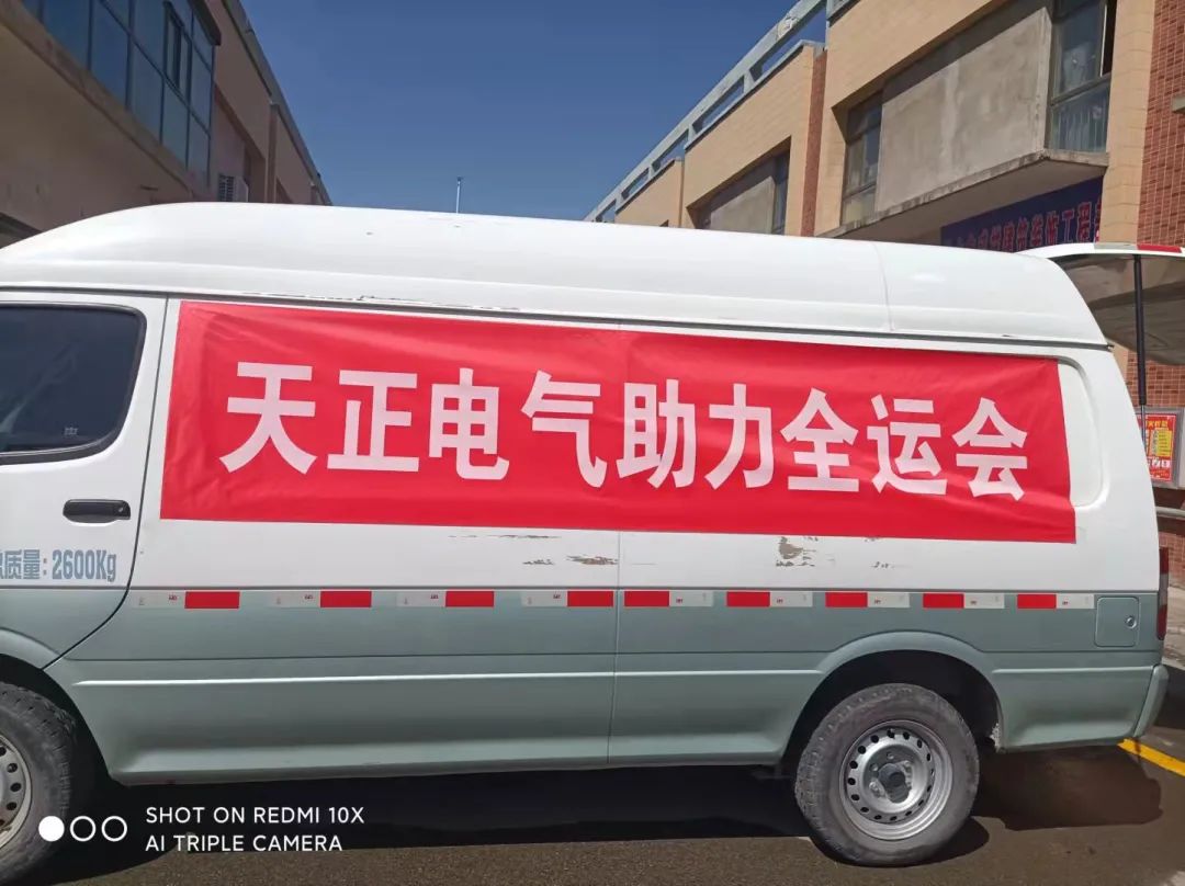 做全运村的“电气工程师”！3044am永利电气全力支持全运会开幕
